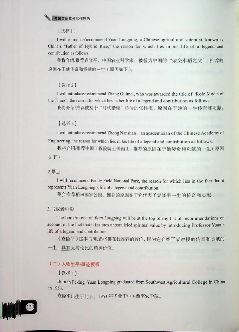 高分写作技巧_考研英语+作文模板_考研英语作文模版_5.王jin婷作文课