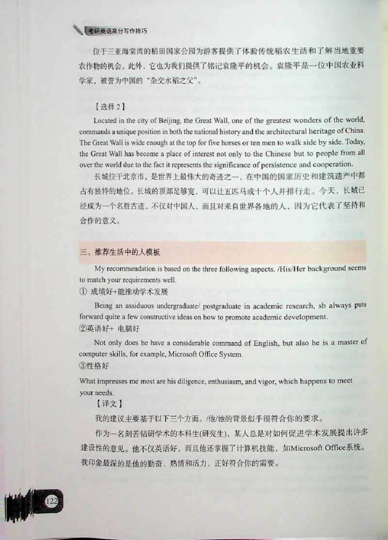 高分写作技巧_考研英语+作文模板_考研英语作文模版_5.王jin婷作文课