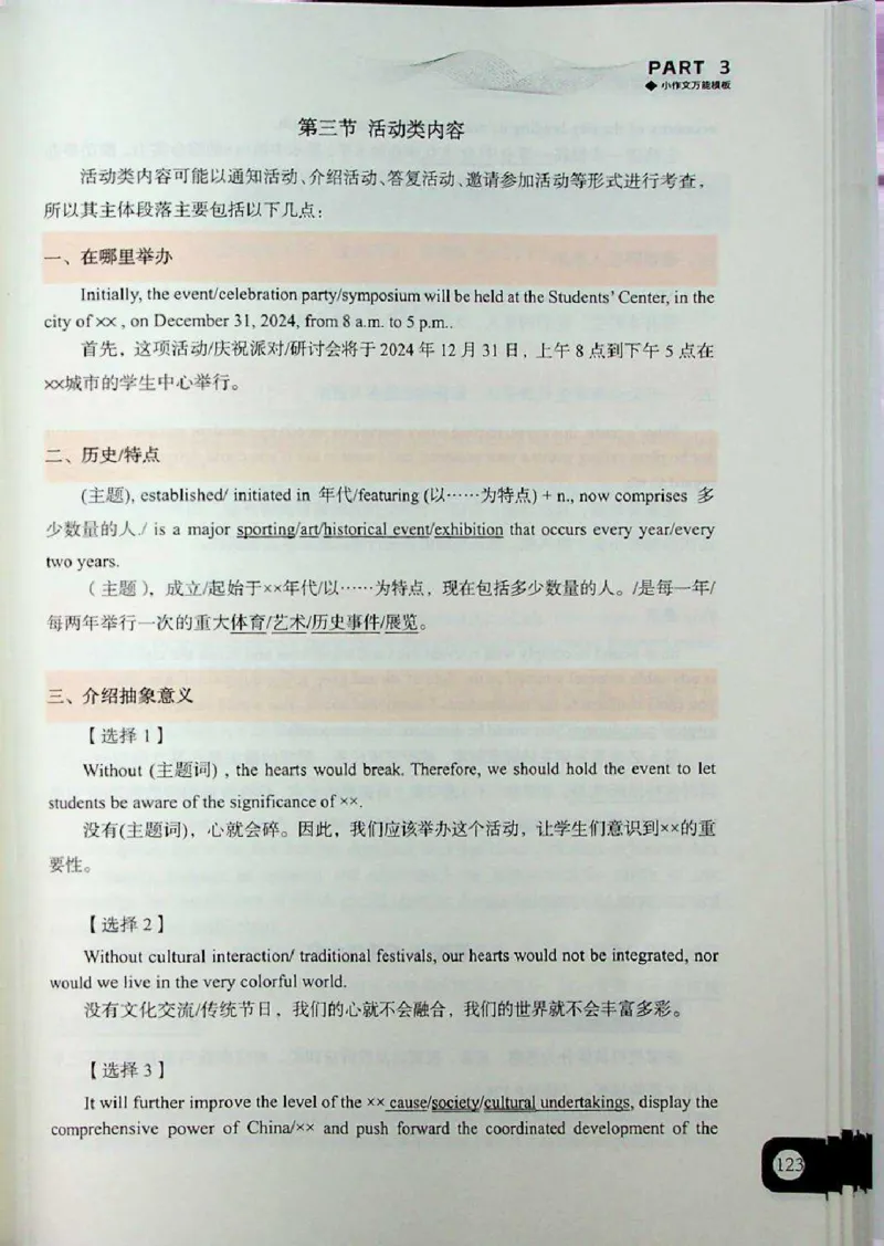 高分写作技巧_考研英语+作文模板_考研英语作文模版_5.王jin婷作文课