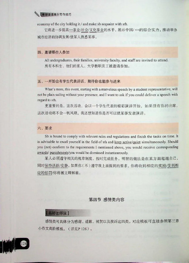 高分写作技巧_考研英语+作文模板_考研英语作文模版_5.王jin婷作文课