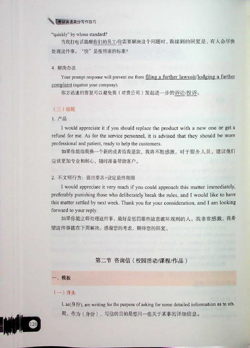 高分写作技巧_考研英语+作文模板_考研英语作文模版_5.王jin婷作文课