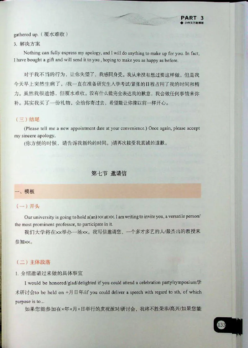 高分写作技巧_考研英语+作文模板_考研英语作文模版_5.王jin婷作文课