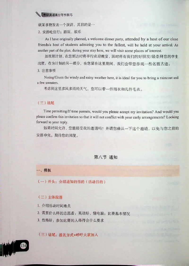 高分写作技巧_考研英语+作文模板_考研英语作文模版_5.王jin婷作文课