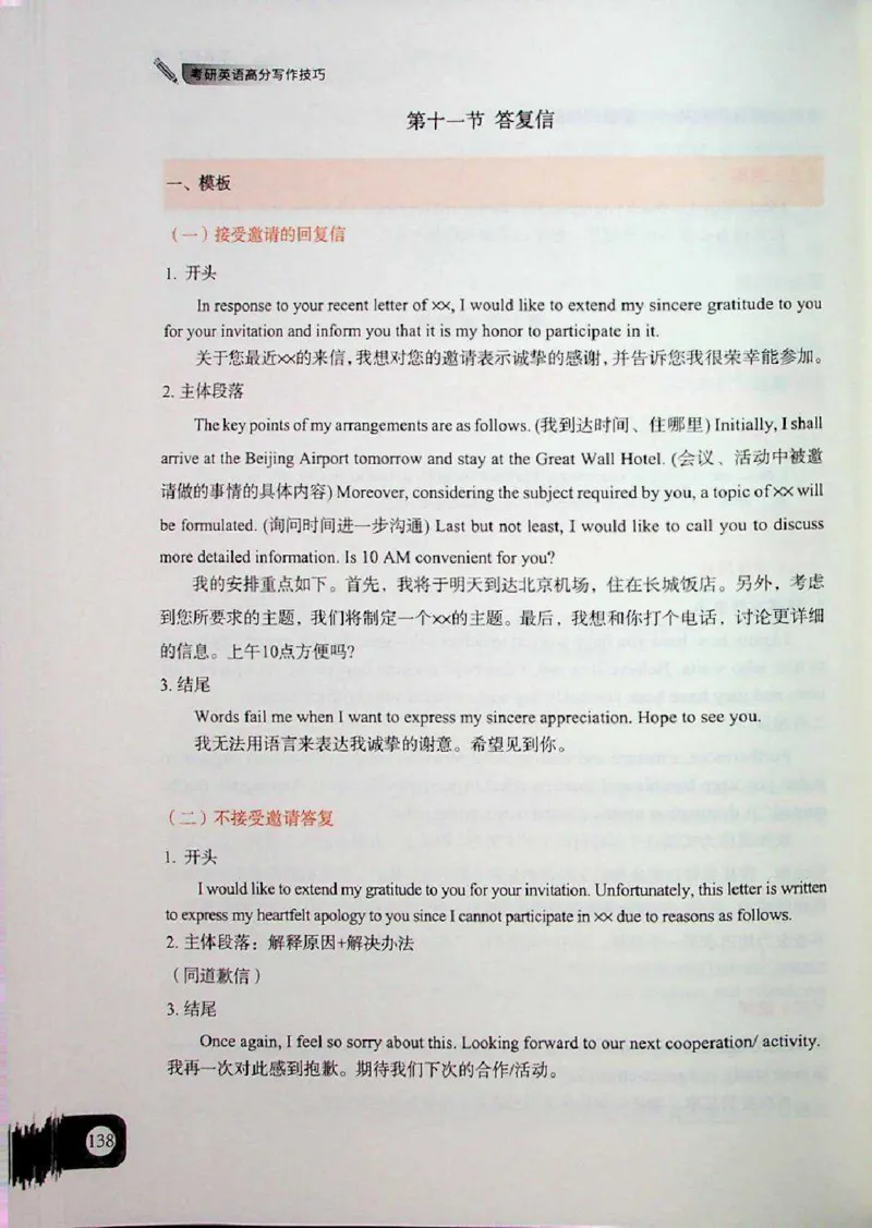 高分写作技巧_考研英语+作文模板_考研英语作文模版_5.王jin婷作文课