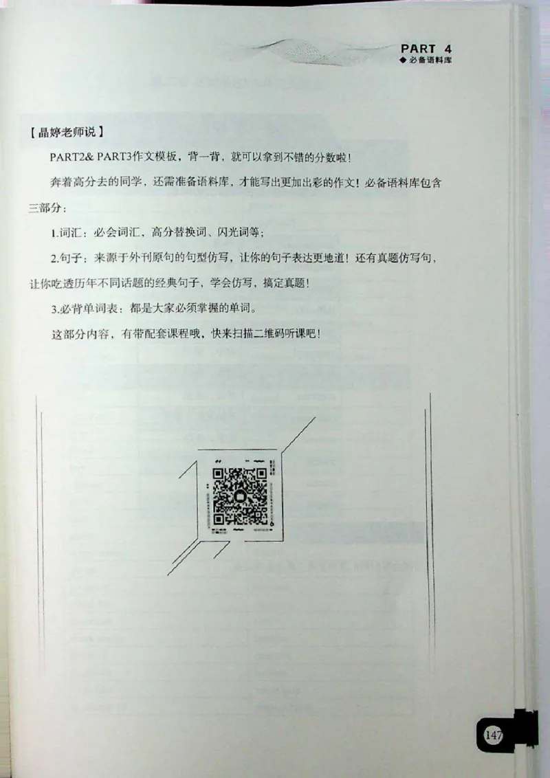 高分写作技巧_考研英语+作文模板_考研英语作文模版_5.王jin婷作文课