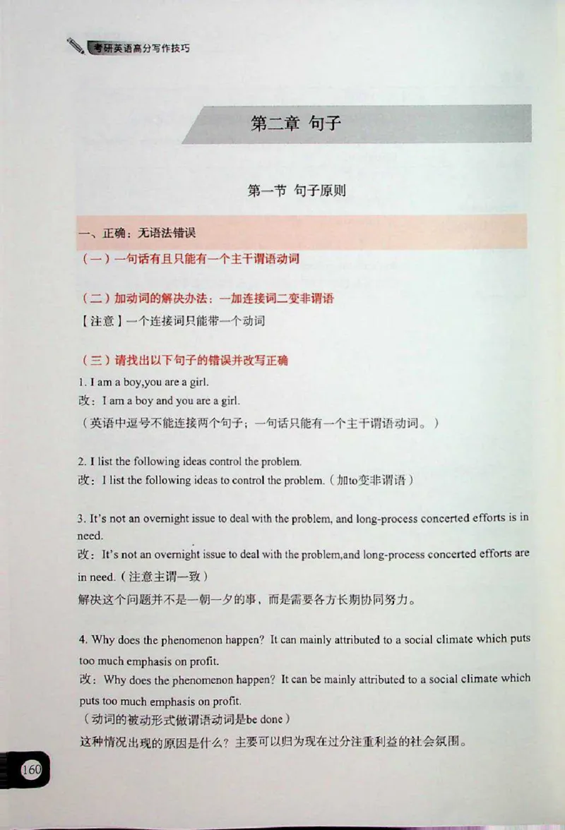 高分写作技巧_考研英语+作文模板_考研英语作文模版_5.王jin婷作文课