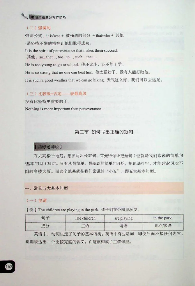 高分写作技巧_考研英语+作文模板_考研英语作文模版_5.王jin婷作文课