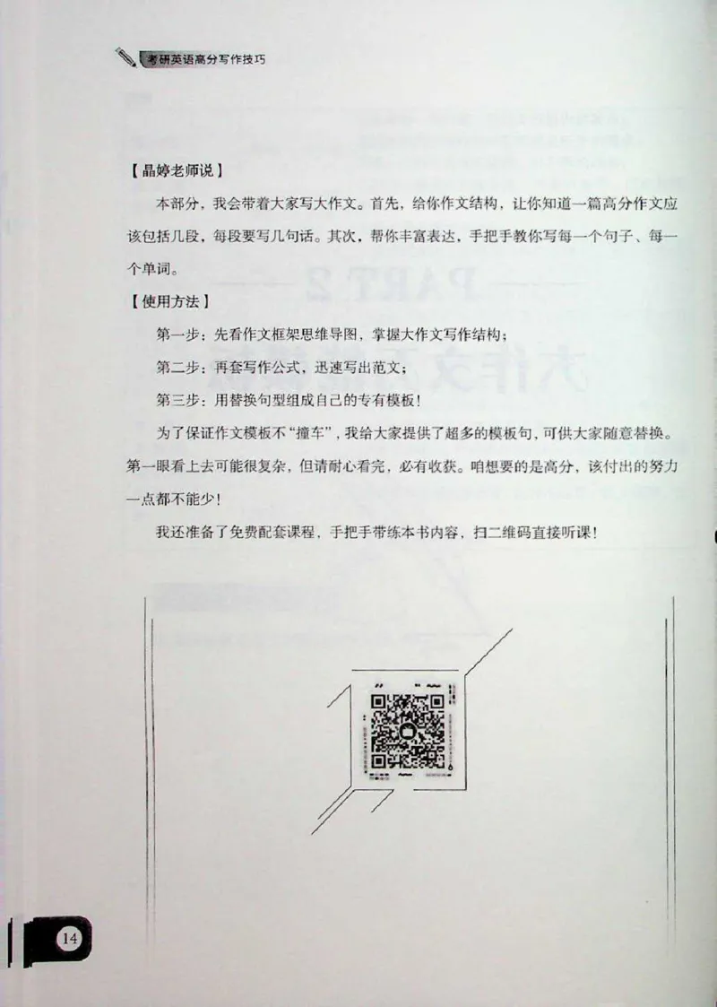 高分写作技巧_考研英语+作文模板_考研英语作文模版_5.王jin婷作文课