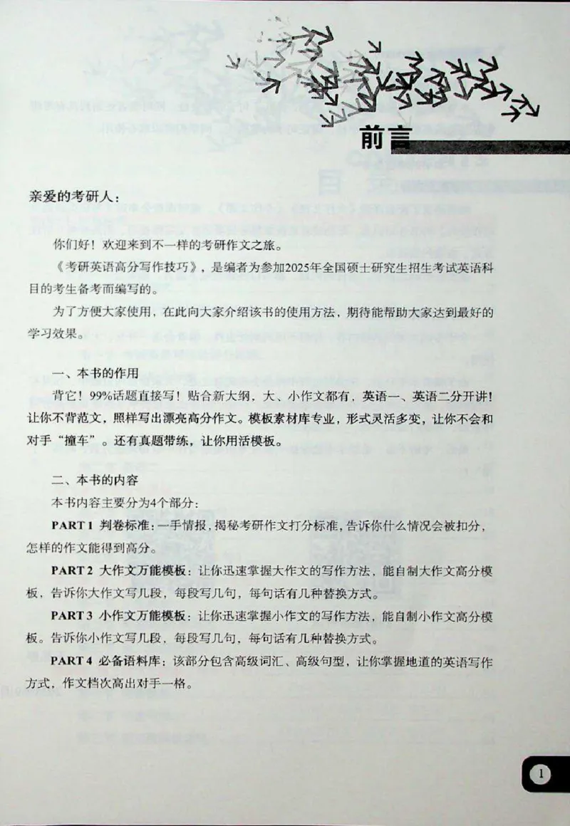 高分写作技巧_考研英语+作文模板_考研英语作文模版_5.王jin婷作文课