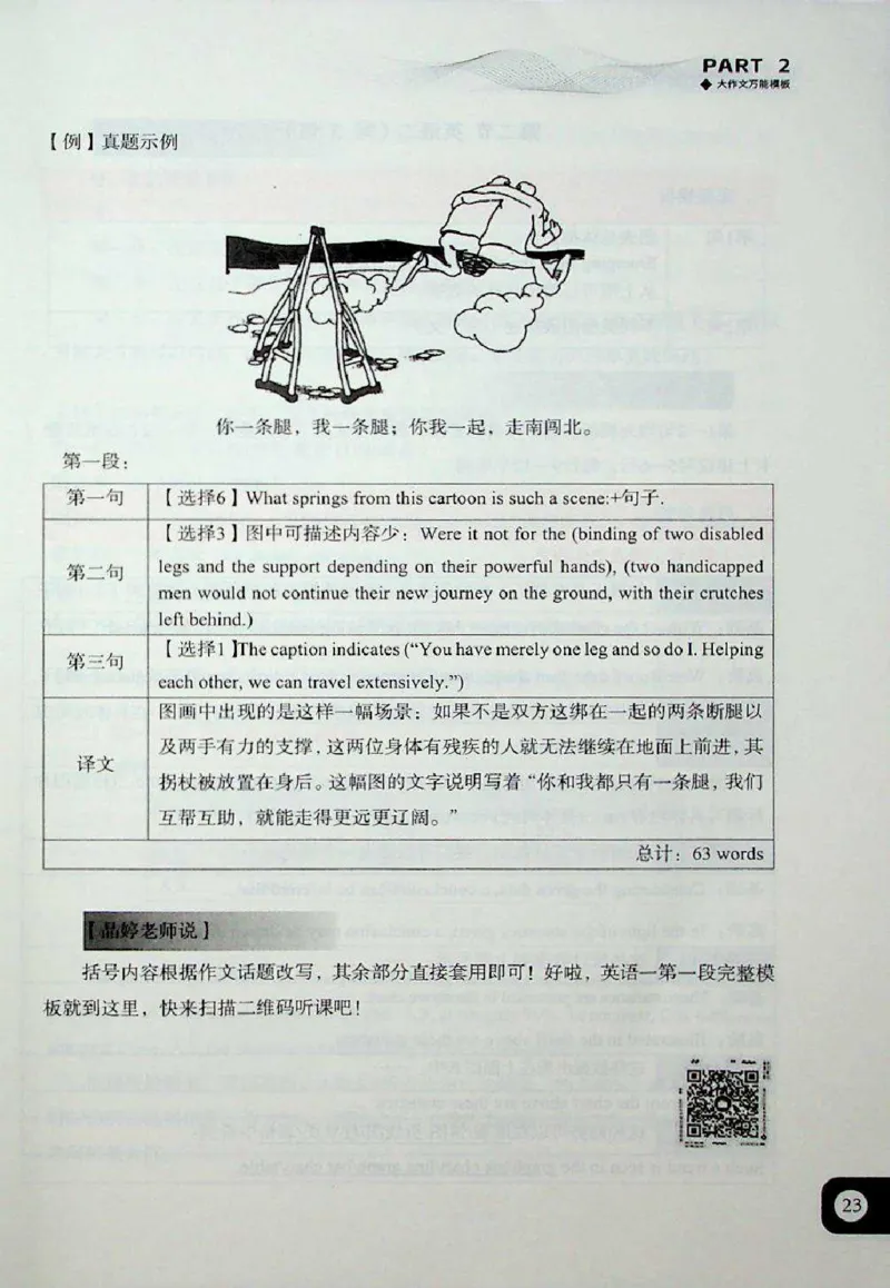 高分写作技巧_考研英语+作文模板_考研英语作文模版_5.王jin婷作文课