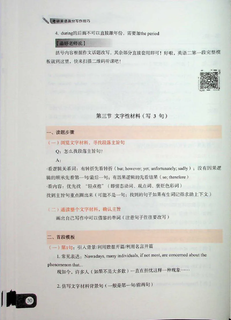 高分写作技巧_考研英语+作文模板_考研英语作文模版_5.王jin婷作文课