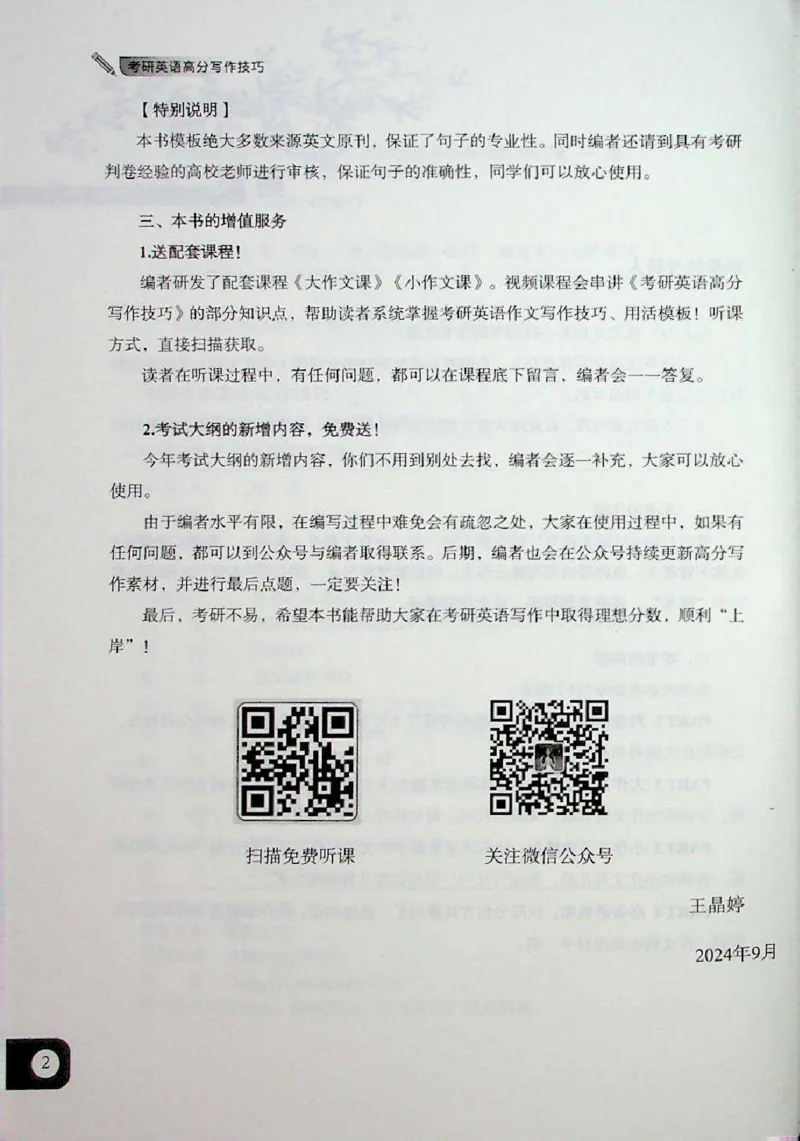 高分写作技巧_考研英语+作文模板_考研英语作文模版_5.王jin婷作文课