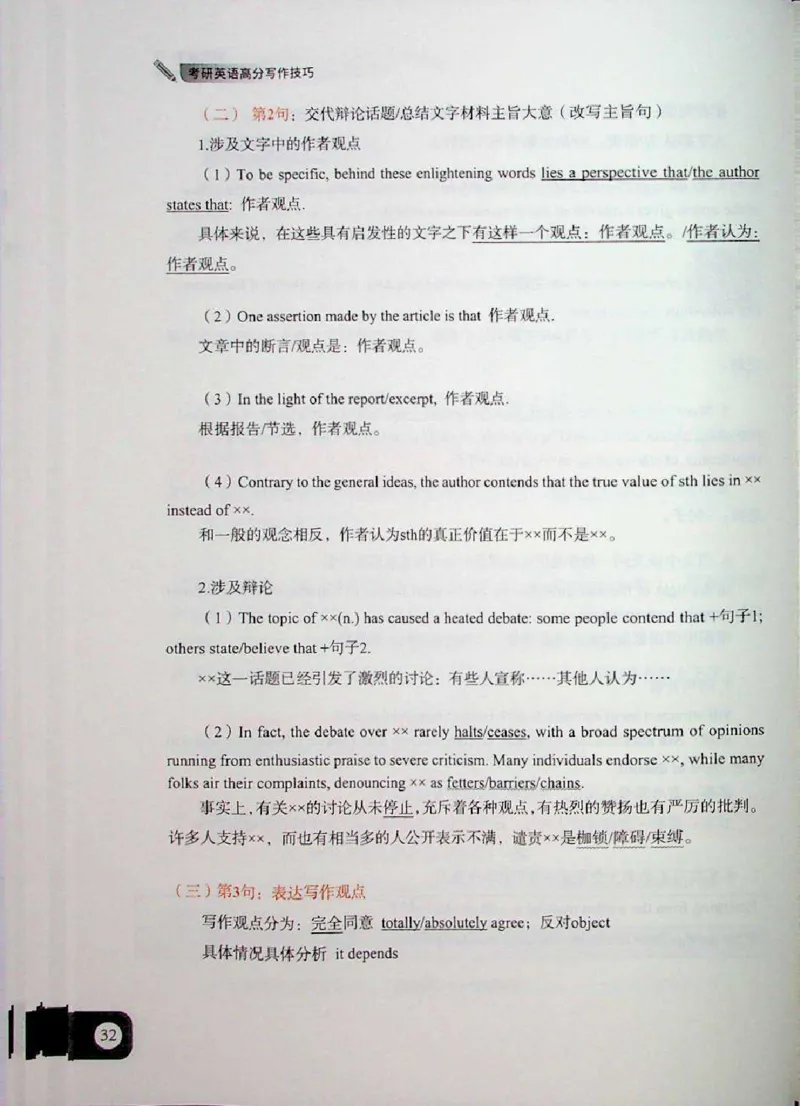 高分写作技巧_考研英语+作文模板_考研英语作文模版_5.王jin婷作文课