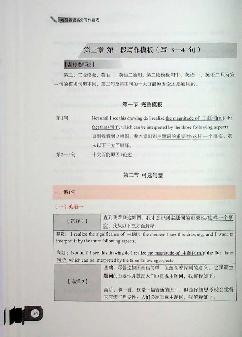 高分写作技巧_考研英语+作文模板_考研英语作文模版_5.王jin婷作文课