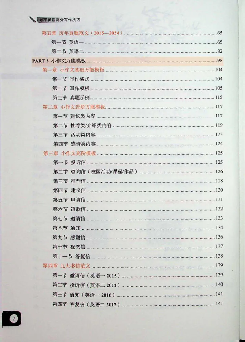 高分写作技巧_考研英语+作文模板_考研英语作文模版_5.王jin婷作文课