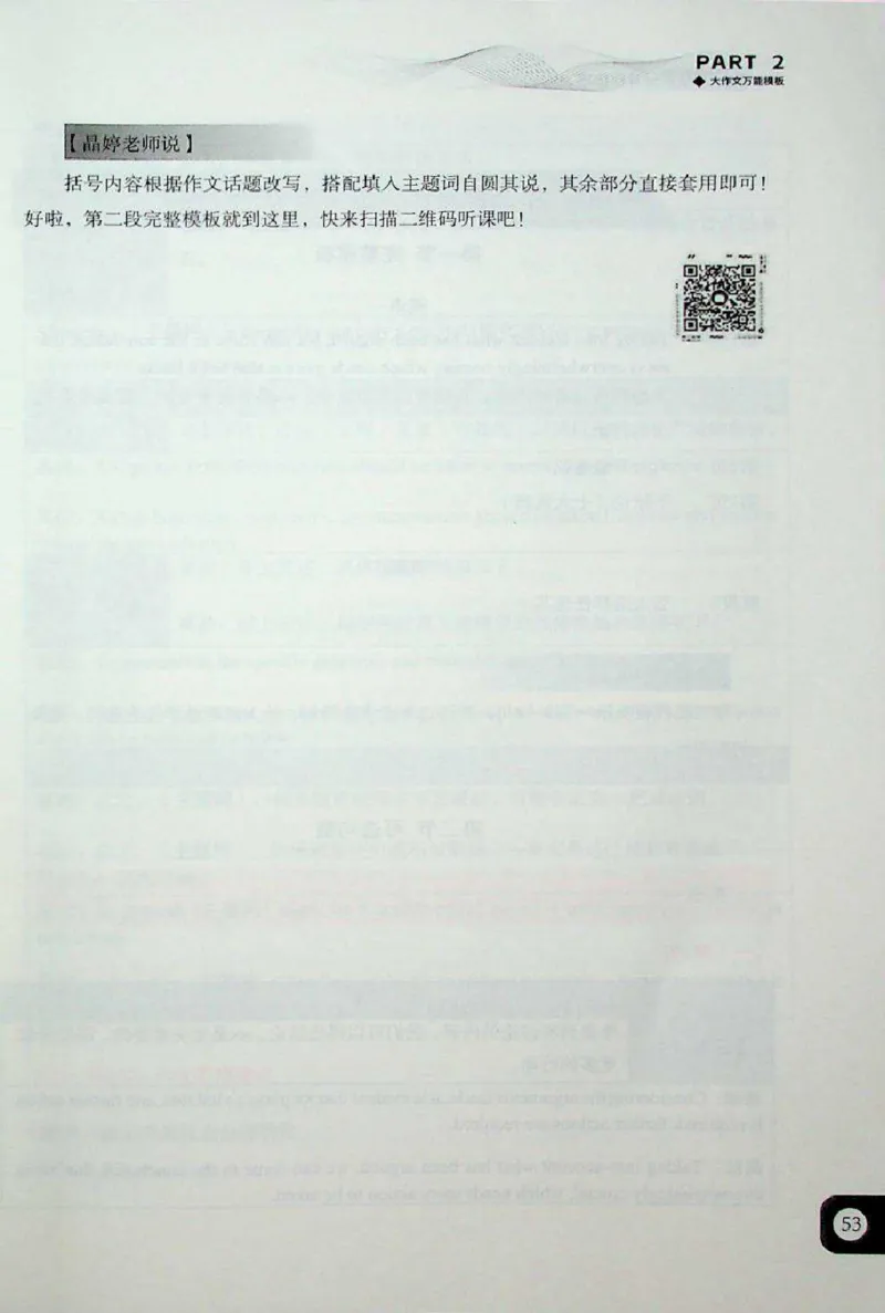 高分写作技巧_考研英语+作文模板_考研英语作文模版_5.王jin婷作文课