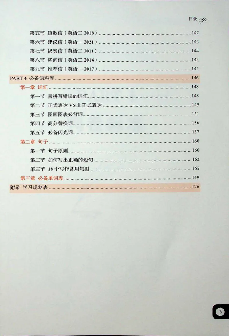 高分写作技巧_考研英语+作文模板_考研英语作文模版_5.王jin婷作文课