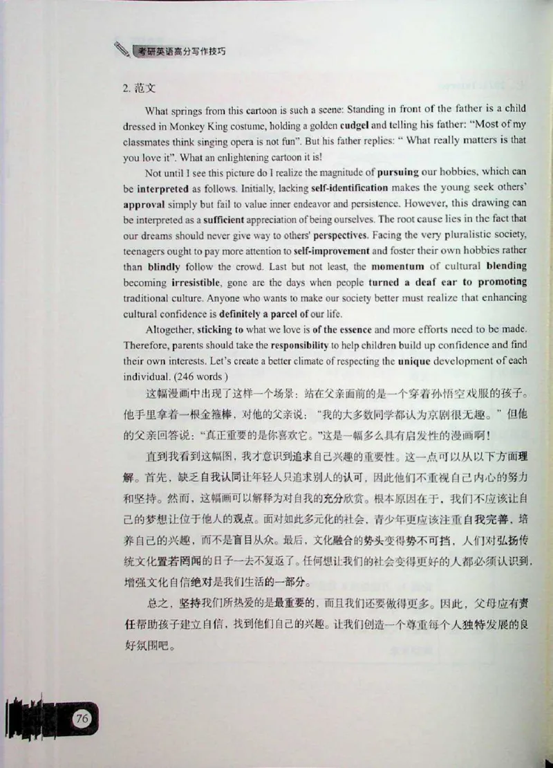 高分写作技巧_考研英语+作文模板_考研英语作文模版_5.王jin婷作文课