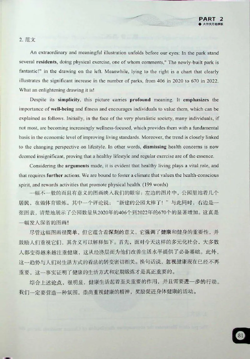 高分写作技巧_考研英语+作文模板_考研英语作文模版_5.王jin婷作文课