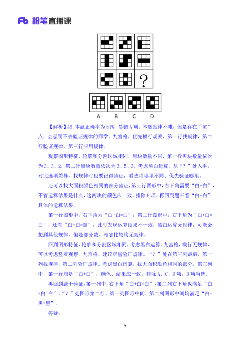 判断3_2026考公资料_（10）粉笔_2025粉笔国考省考980（课＋笔记）_粉笔980（25多省）_52025FB广东省考980系统班_3.套题演练_讲义笔记