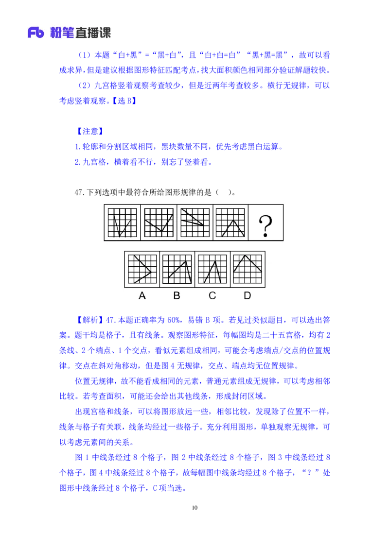 判断3_2026考公资料_（10）粉笔_2025粉笔国考省考980（课＋笔记）_粉笔980（25多省）_52025FB广东省考980系统班_3.套题演练_讲义笔记