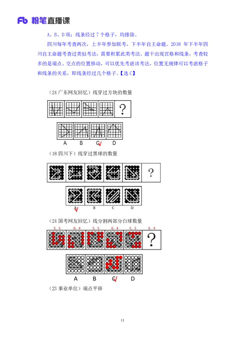 判断3_2026考公资料_（10）粉笔_2025粉笔国考省考980（课＋笔记）_粉笔980（25多省）_52025FB广东省考980系统班_3.套题演练_讲义笔记