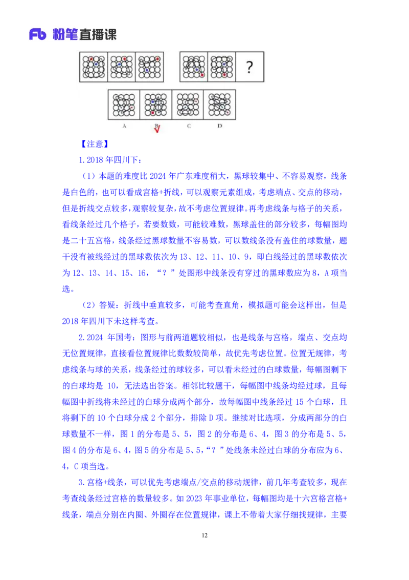 判断3_2026考公资料_（10）粉笔_2025粉笔国考省考980（课＋笔记）_粉笔980（25多省）_52025FB广东省考980系统班_3.套题演练_讲义笔记