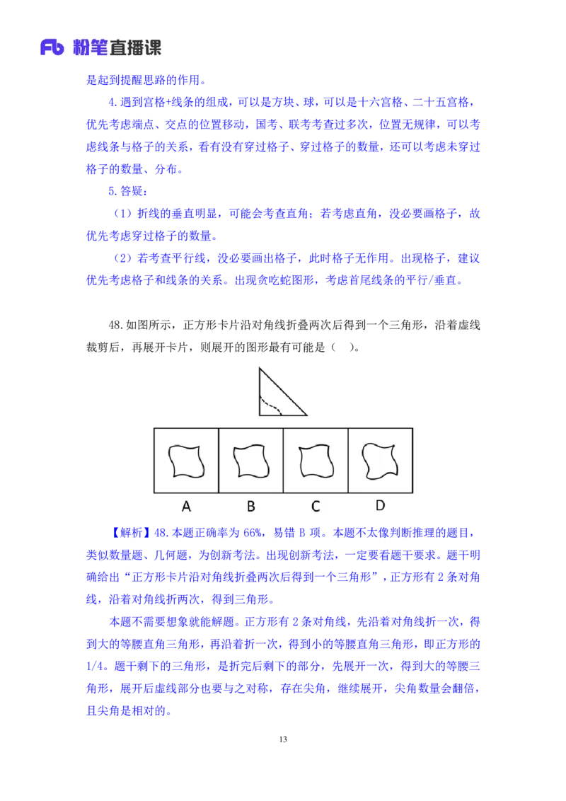 判断3_2026考公资料_（10）粉笔_2025粉笔国考省考980（课＋笔记）_粉笔980（25多省）_52025FB广东省考980系统班_3.套题演练_讲义笔记