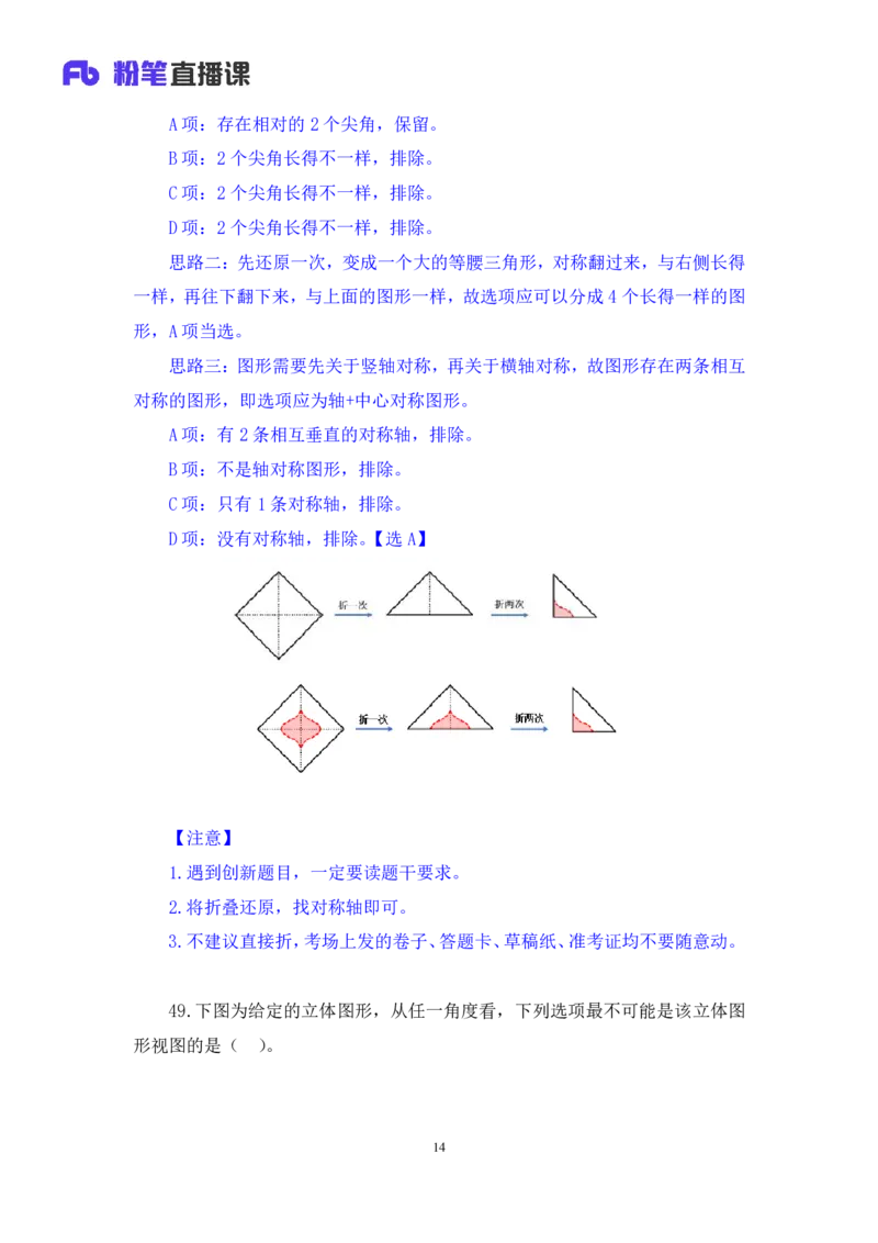 判断3_2026考公资料_（10）粉笔_2025粉笔国考省考980（课＋笔记）_粉笔980（25多省）_52025FB广东省考980系统班_3.套题演练_讲义笔记