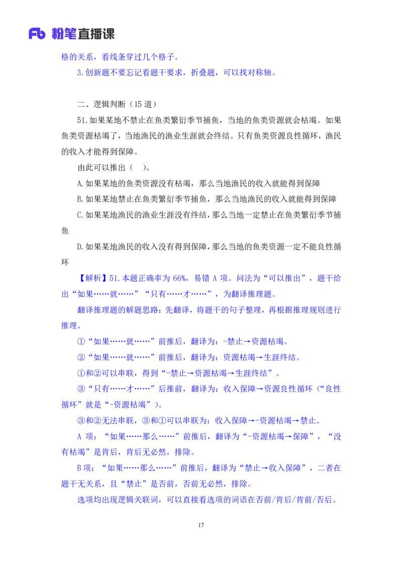 判断3_2026考公资料_（10）粉笔_2025粉笔国考省考980（课＋笔记）_粉笔980（25多省）_52025FB广东省考980系统班_3.套题演练_讲义笔记