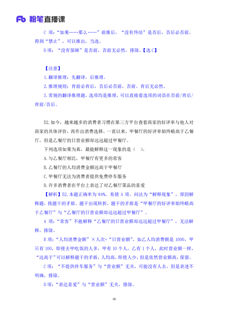 判断3_2026考公资料_（10）粉笔_2025粉笔国考省考980（课＋笔记）_粉笔980（25多省）_52025FB广东省考980系统班_3.套题演练_讲义笔记