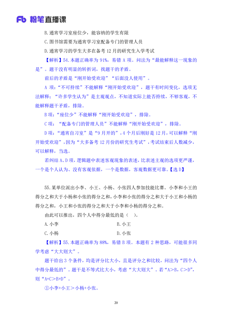 判断3_2026考公资料_（10）粉笔_2025粉笔国考省考980（课＋笔记）_粉笔980（25多省）_52025FB广东省考980系统班_3.套题演练_讲义笔记