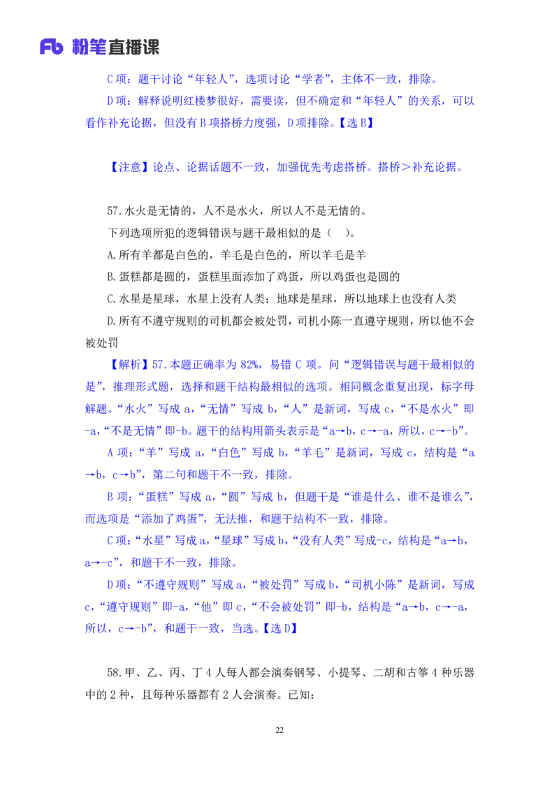 判断3_2026考公资料_（10）粉笔_2025粉笔国考省考980（课＋笔记）_粉笔980（25多省）_52025FB广东省考980系统班_3.套题演练_讲义笔记
