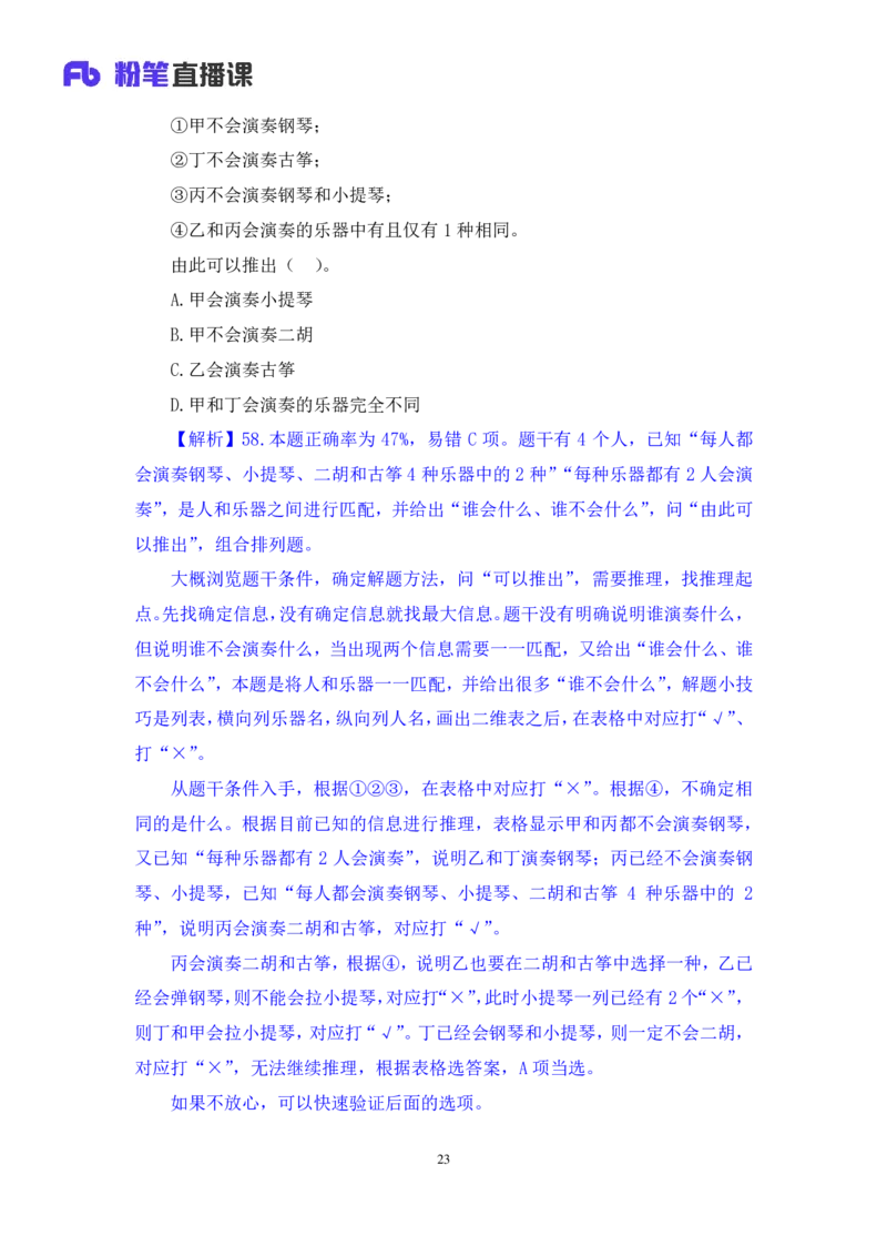 判断3_2026考公资料_（10）粉笔_2025粉笔国考省考980（课＋笔记）_粉笔980（25多省）_52025FB广东省考980系统班_3.套题演练_讲义笔记