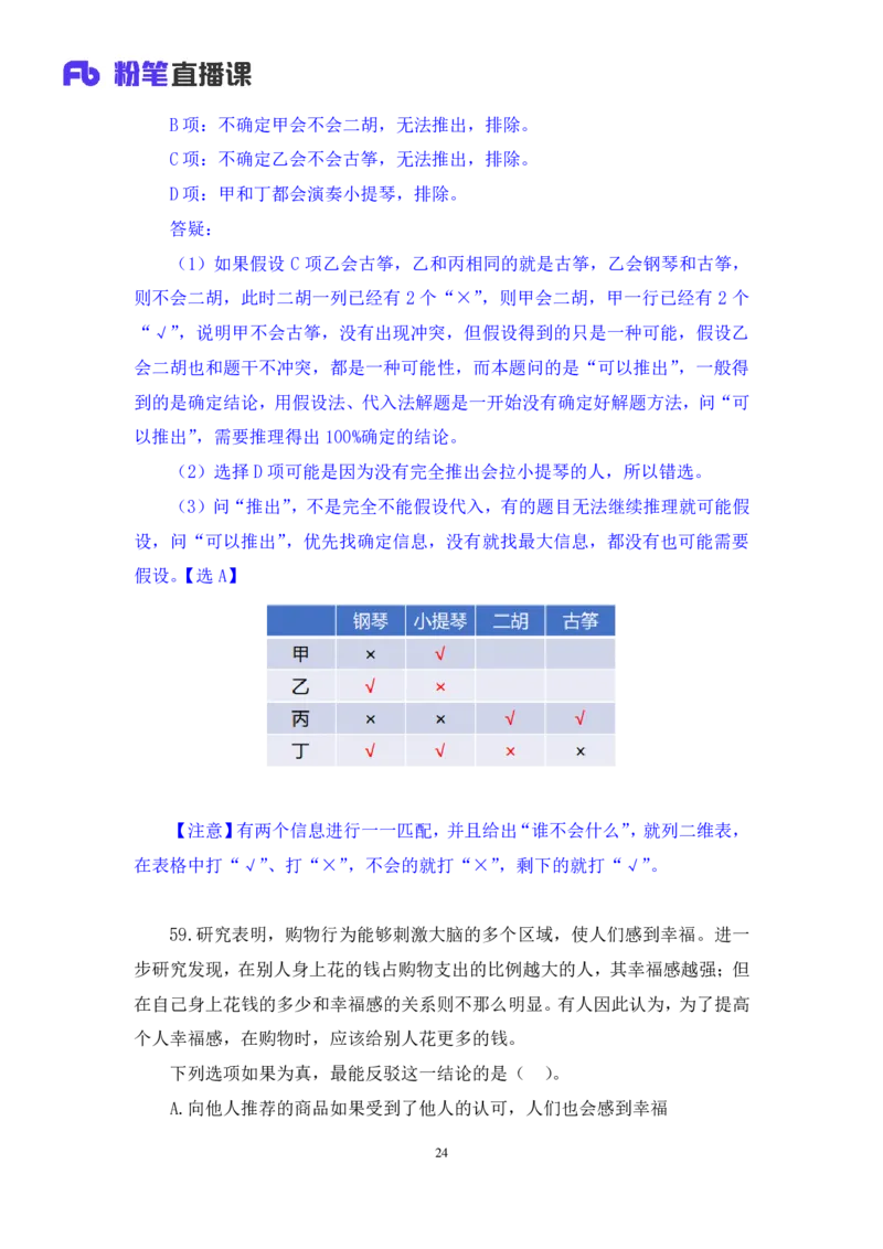 判断3_2026考公资料_（10）粉笔_2025粉笔国考省考980（课＋笔记）_粉笔980（25多省）_52025FB广东省考980系统班_3.套题演练_讲义笔记