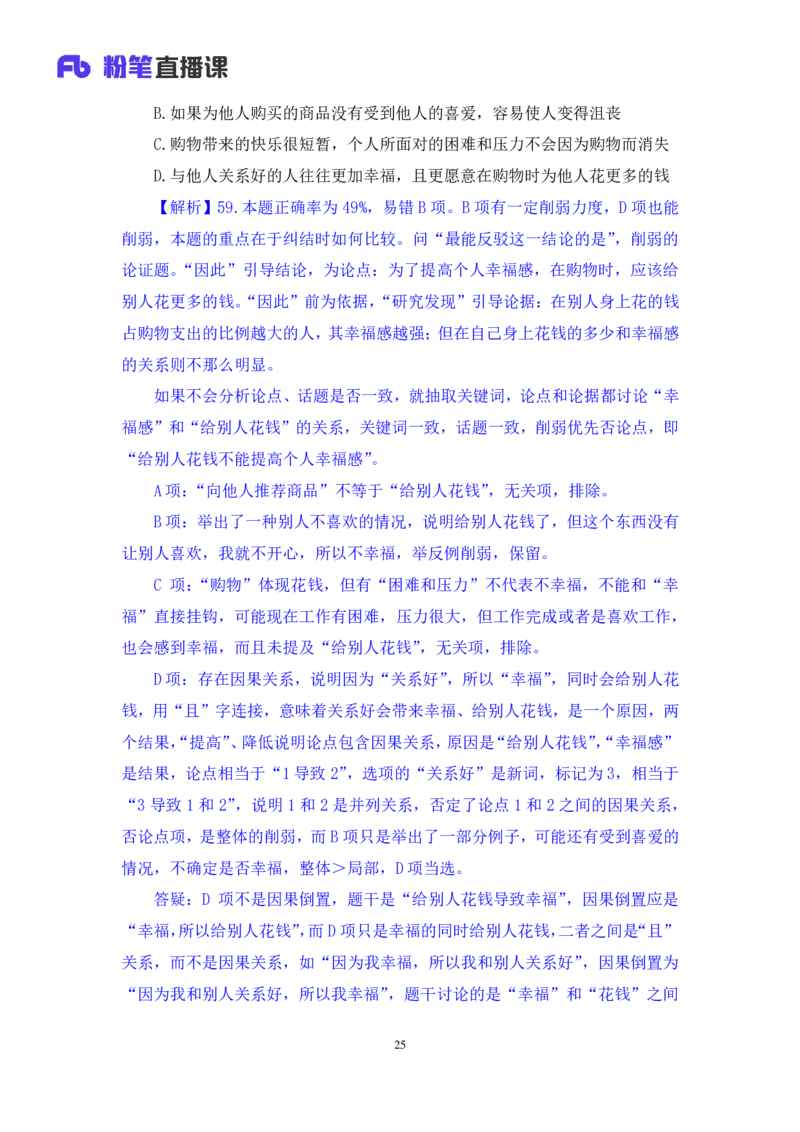 判断3_2026考公资料_（10）粉笔_2025粉笔国考省考980（课＋笔记）_粉笔980（25多省）_52025FB广东省考980系统班_3.套题演练_讲义笔记