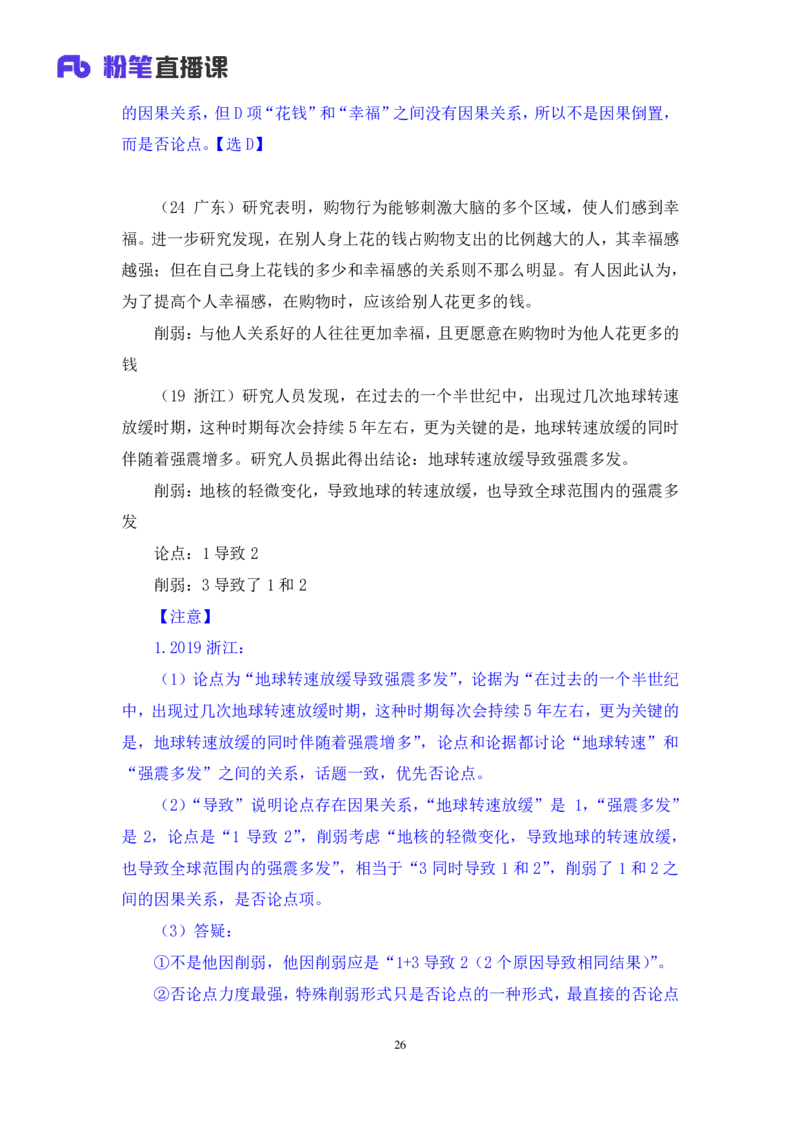 判断3_2026考公资料_（10）粉笔_2025粉笔国考省考980（课＋笔记）_粉笔980（25多省）_52025FB广东省考980系统班_3.套题演练_讲义笔记