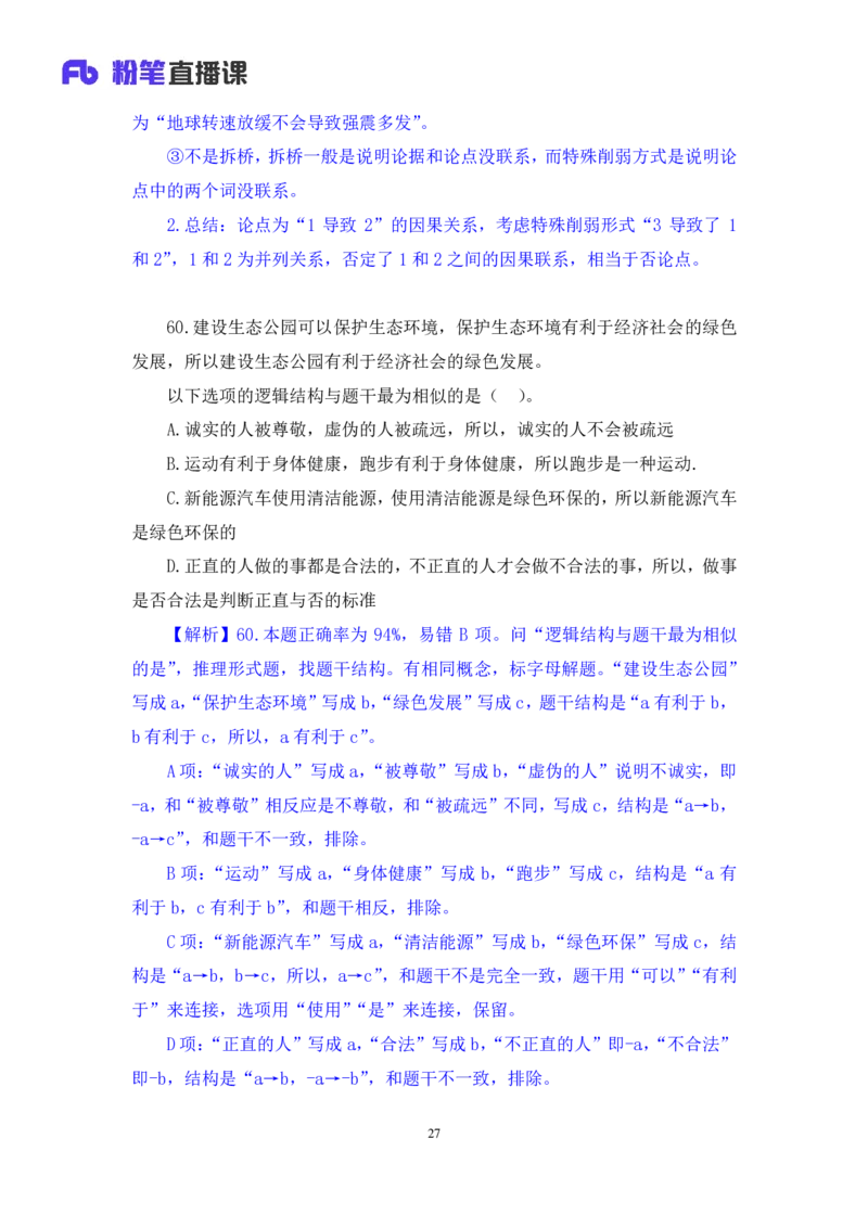 判断3_2026考公资料_（10）粉笔_2025粉笔国考省考980（课＋笔记）_粉笔980（25多省）_52025FB广东省考980系统班_3.套题演练_讲义笔记