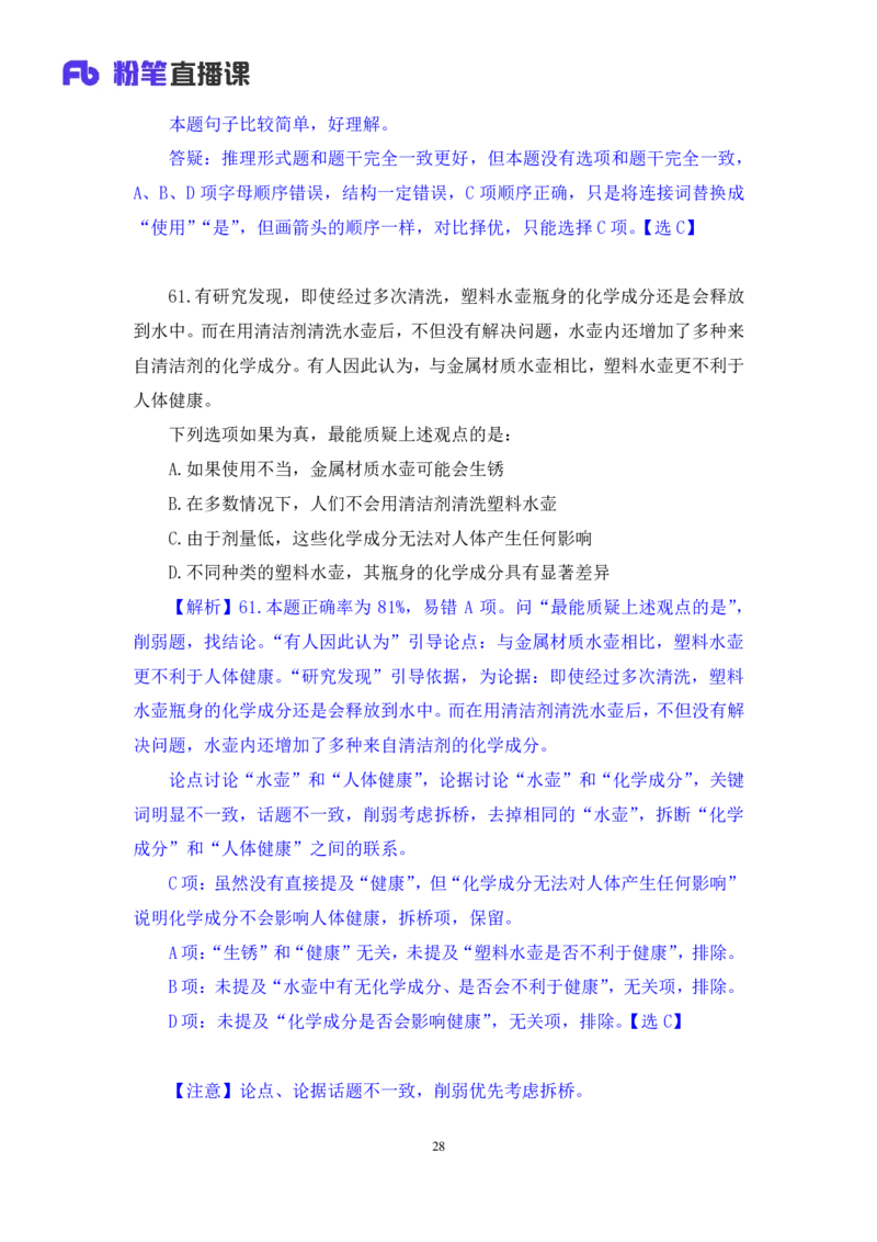 判断3_2026考公资料_（10）粉笔_2025粉笔国考省考980（课＋笔记）_粉笔980（25多省）_52025FB广东省考980系统班_3.套题演练_讲义笔记