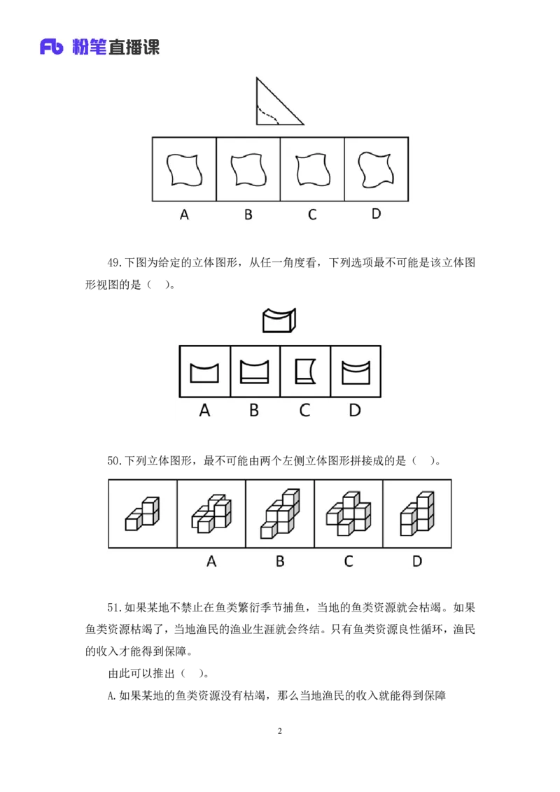 判断3_2026考公资料_（10）粉笔_2025粉笔国考省考980（课＋笔记）_粉笔980（25多省）_52025FB广东省考980系统班_3.套题演练_讲义笔记
