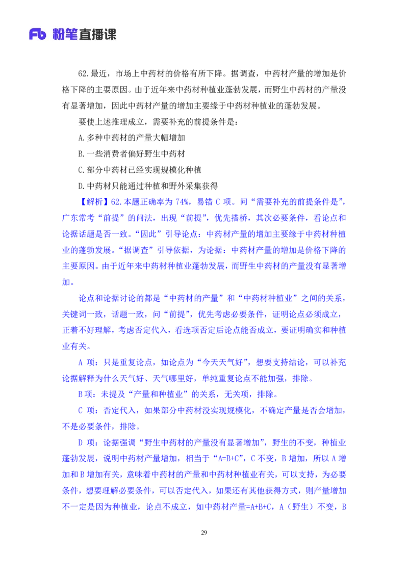 判断3_2026考公资料_（10）粉笔_2025粉笔国考省考980（课＋笔记）_粉笔980（25多省）_52025FB广东省考980系统班_3.套题演练_讲义笔记