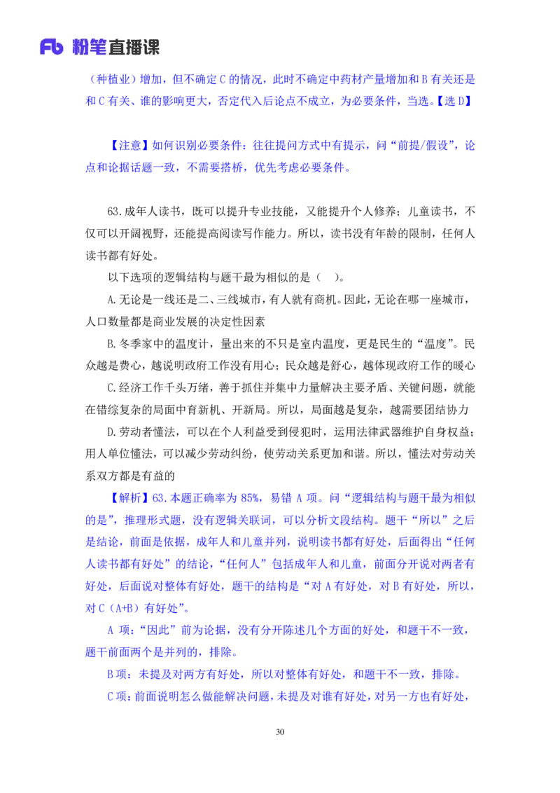 判断3_2026考公资料_（10）粉笔_2025粉笔国考省考980（课＋笔记）_粉笔980（25多省）_52025FB广东省考980系统班_3.套题演练_讲义笔记