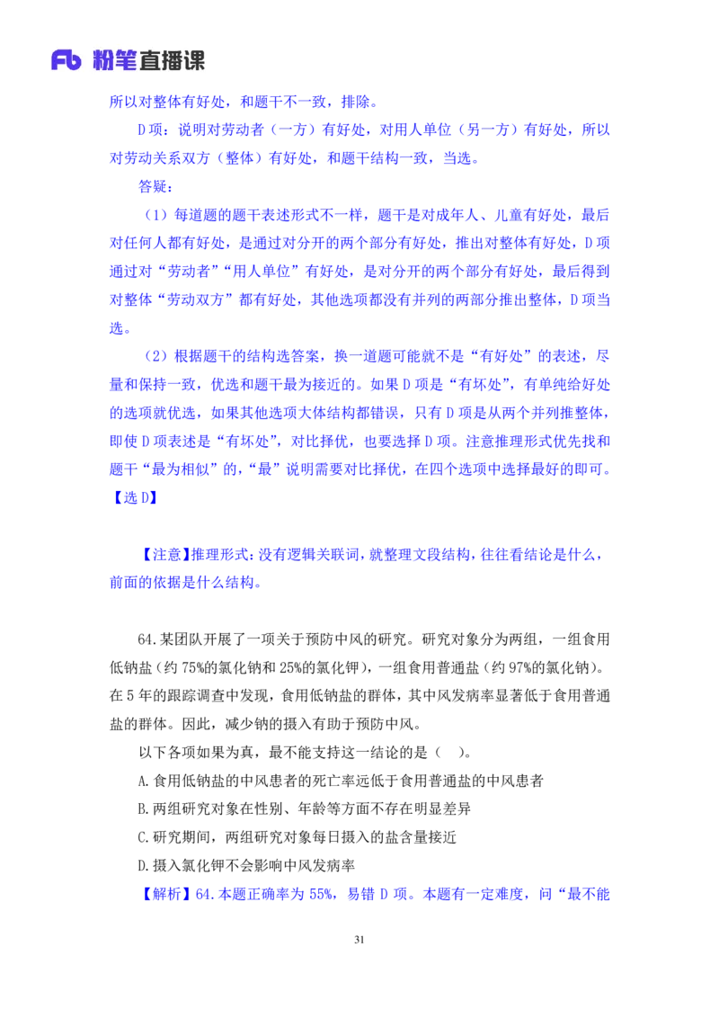 判断3_2026考公资料_（10）粉笔_2025粉笔国考省考980（课＋笔记）_粉笔980（25多省）_52025FB广东省考980系统班_3.套题演练_讲义笔记