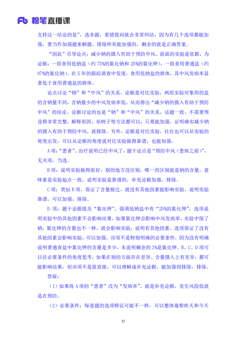 判断3_2026考公资料_（10）粉笔_2025粉笔国考省考980（课＋笔记）_粉笔980（25多省）_52025FB广东省考980系统班_3.套题演练_讲义笔记