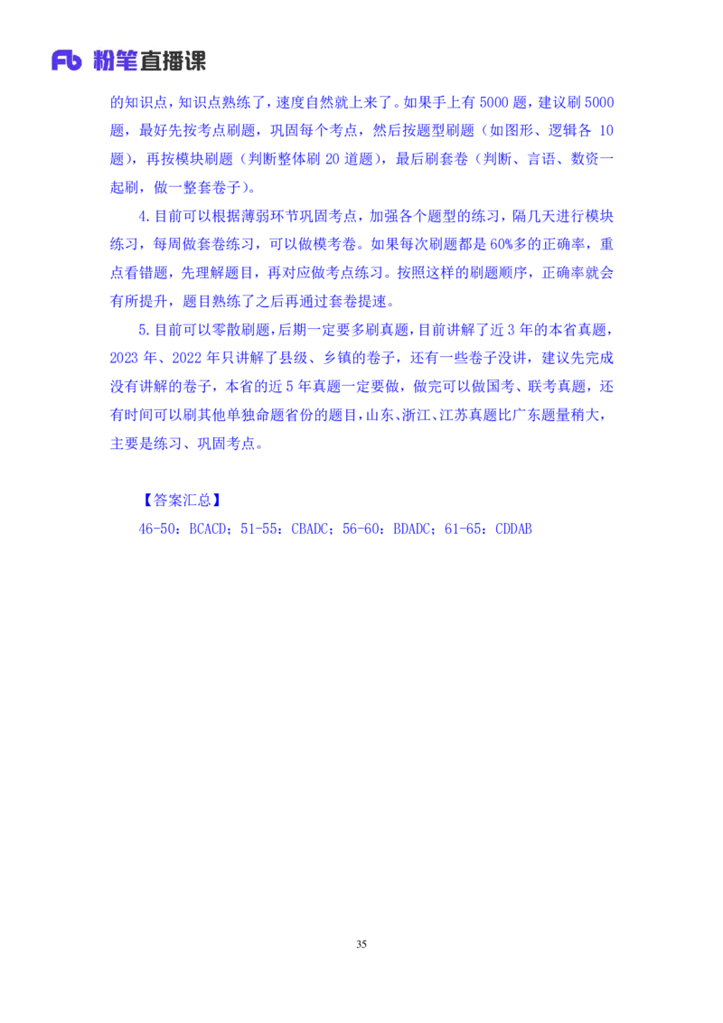 判断3_2026考公资料_（10）粉笔_2025粉笔国考省考980（课＋笔记）_粉笔980（25多省）_52025FB广东省考980系统班_3.套题演练_讲义笔记