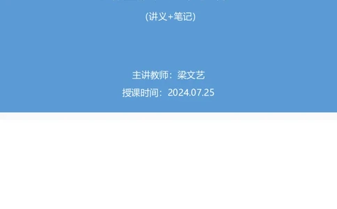判断3_2026考公资料_（10）粉笔_2025粉笔国考省考980（课＋笔记）_粉笔980（25多省）_52025FB广东省考980系统班_3.套题演练_讲义笔记