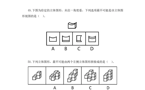 判断3_2026考公资料_（10）粉笔_2025粉笔国考省考980（课＋笔记）_粉笔980（25多省）_52025FB广东省考980系统班_3.套题演练_讲义笔记
