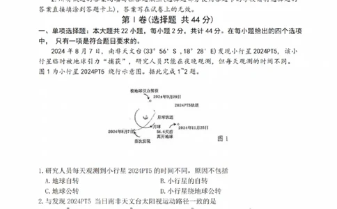地理试题_2025年2月_250222江苏省泰州市2024-2025学年高三下学期开学调研测试（全科）