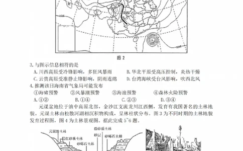 地理试题_2025年2月_250222江苏省泰州市2024-2025学年高三下学期开学调研测试（全科）