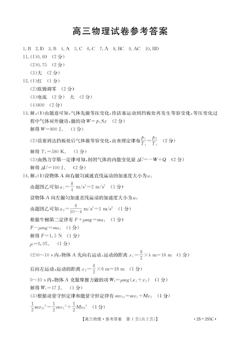 高三物理答案(1)_2025年1月_250114甘肃省金太阳2025届高三1月联考（全科）_甘肃省金太阳2025届高三1月联考物理